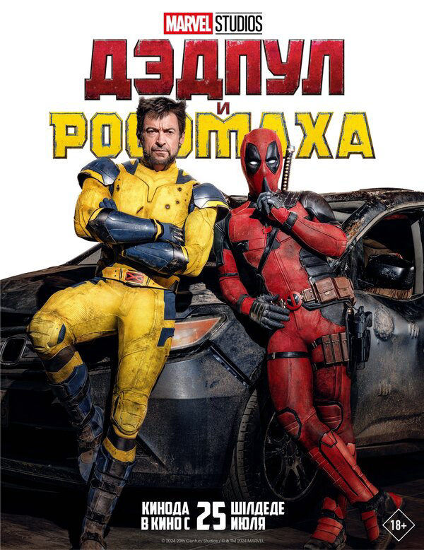 Deadpool 3